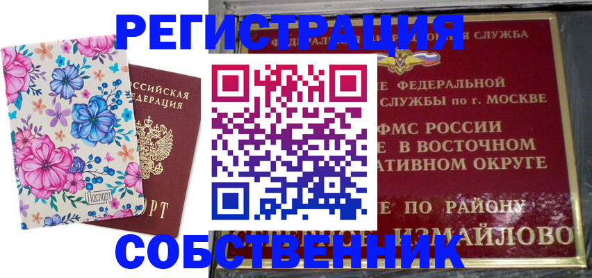 прописка 2026 в Красноперекопске