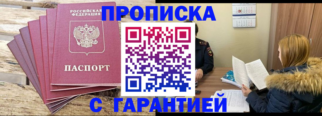 временная регистрация купить в Красноперекопске